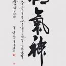 李成連書法作品